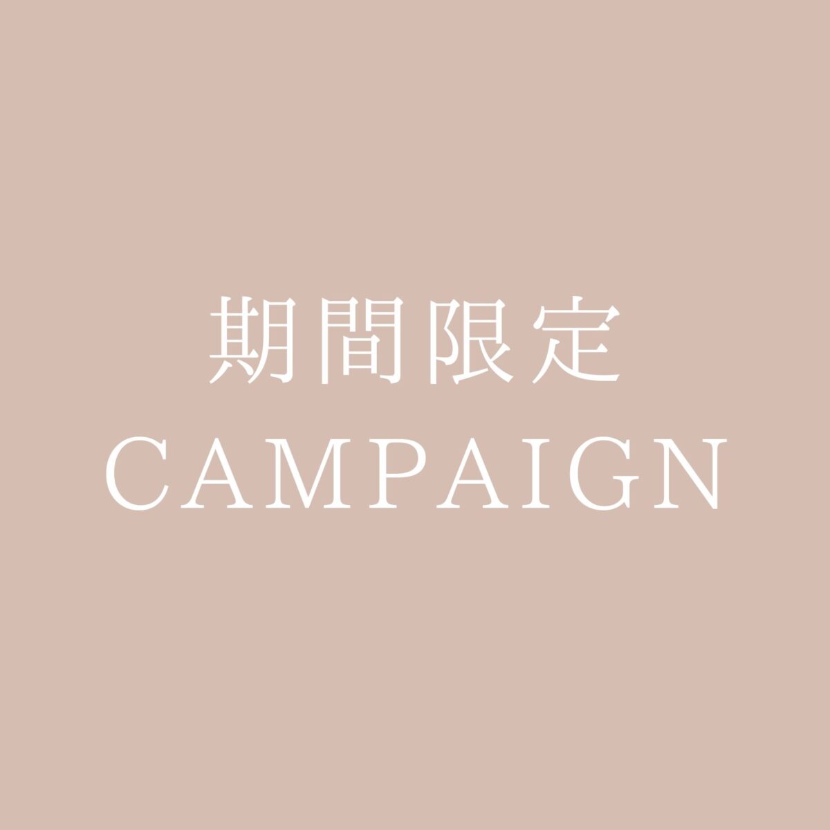【京都店オープン記念】基本プラン50％OFFキャンペーン実施中！