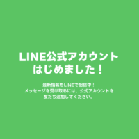 PHOTO WHITE 公式LINEアカウント開設のお知らせ