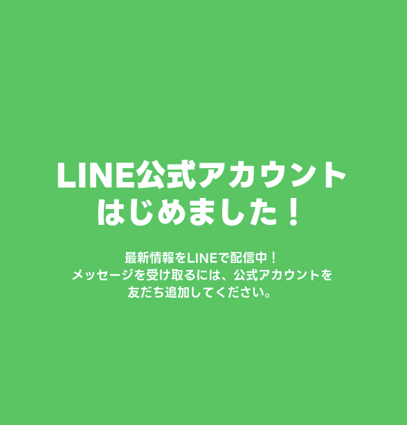 PHOTO WHITE 公式LINEアカウント開設のお知らせ